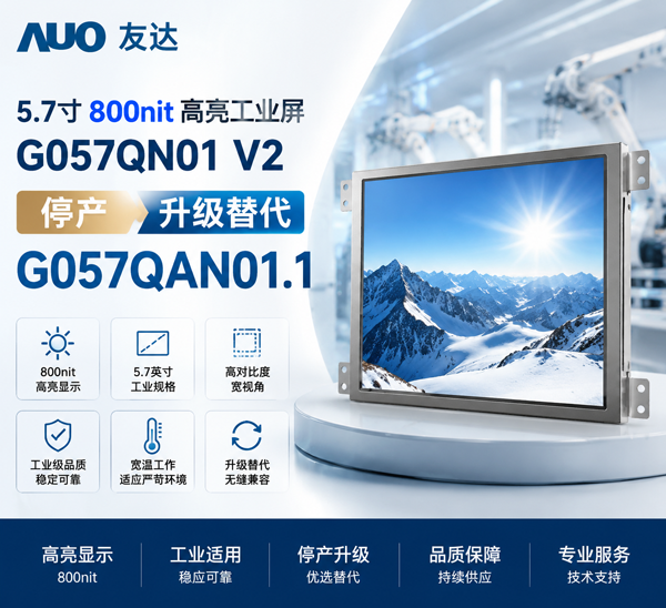 AU 5.7-inch 800nit high brightness industrial screen G057QN01 V2 discontinued