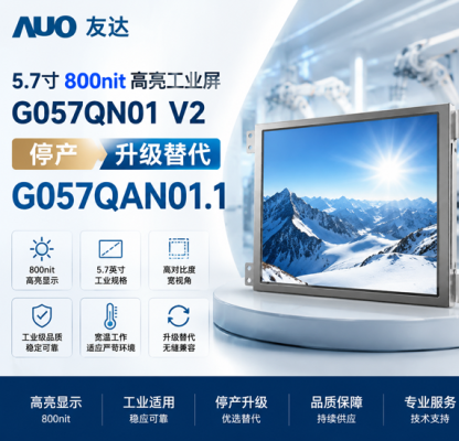 AU 5.7-inch 800nit high brightness industrial screen G057QN01 V2 discontinued