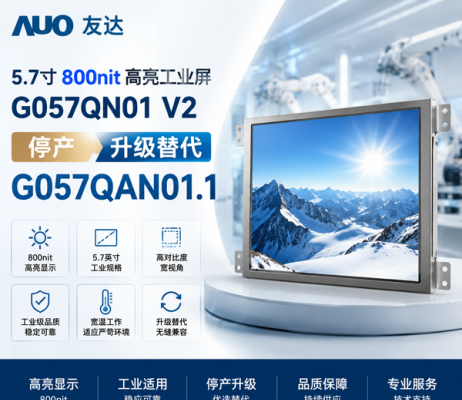 AU 5.7-inch 800nit high brightness industrial screen G057QN01 V2 discontinued